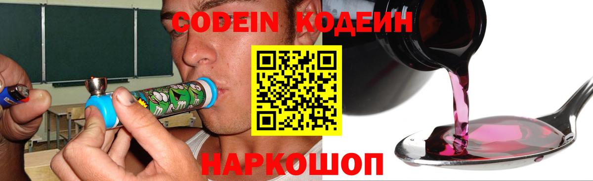 Пушкино  Codein Purple Drank  Вход с VPN 