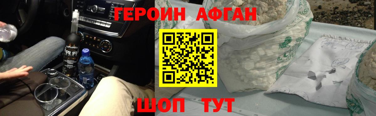Пушкино  Героин афганец  Вход с VPN 