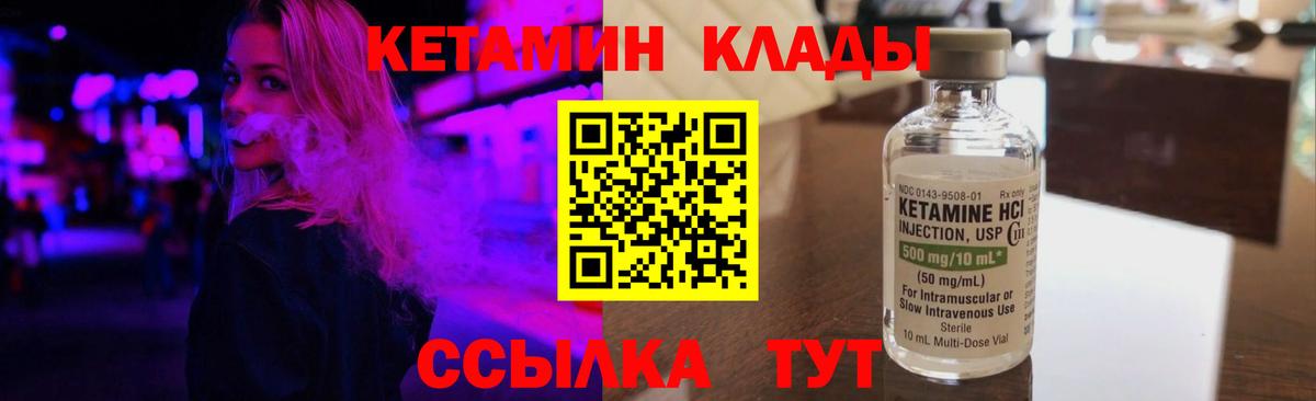 Кетамин ketamine  Вход с VPN  Пушкино 