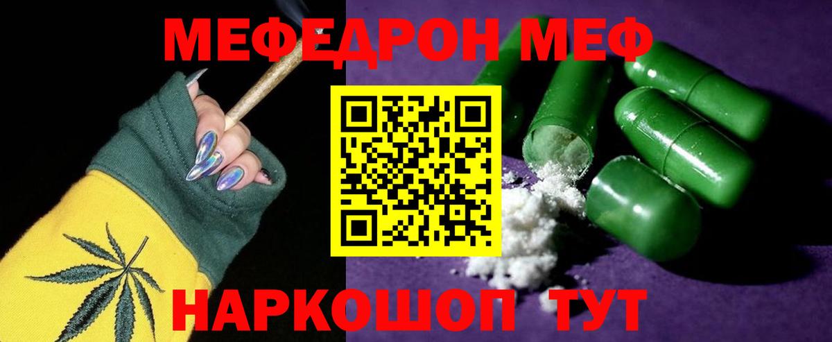 Меф мяу мяу Пушкино